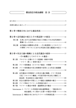 第2章  近代憲法の成立とその周辺国への波及