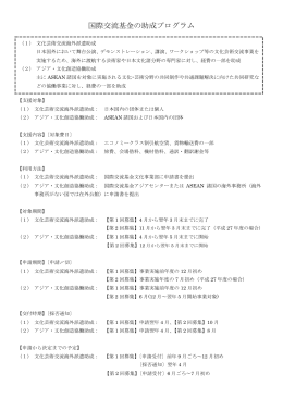 国際交流基金の助成プログラム