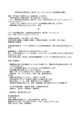 広告募集要項 - 時宗総本山 遊行寺