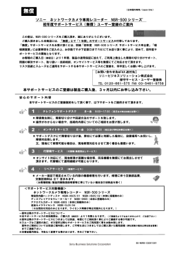 無償 - ソニー製品情報