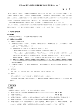 東日本大震災に係る代替償却資産特例の適用申告について