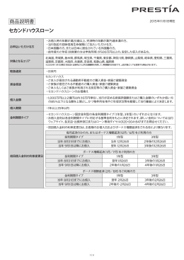 商品説明書 セカンドハウスローン