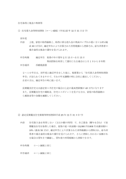 （ローン減税）(平成 25 年 12 月 31 日まで)