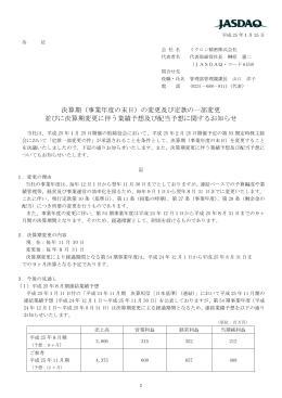 決算期（事業年度の末日）
