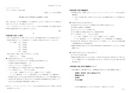 特別週日会員資格継続要項（PDF）
