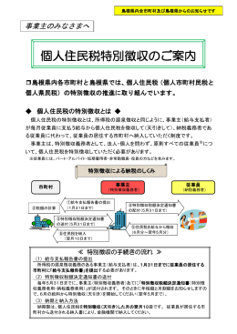 個人住民税特別徴収のご案内