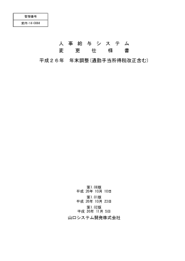 対応詳細 - 財務会計システム