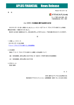 ニュースリリースの誤記に関するお詫びと訂正