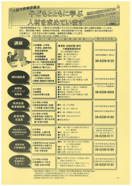 大阪市教育委員会募集案内