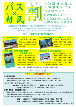 パス&times;村民割