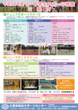 平成27年度 小小・中学生スポーツ教室 中学生スポーツ教室 ご 案 内