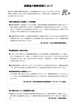 退職後の健康保険について