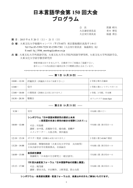 大会プログラム PDF 1.5MB