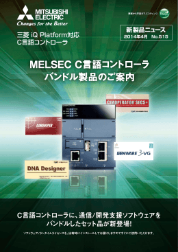 三菱IQ Platform対応 C言語コントローラ