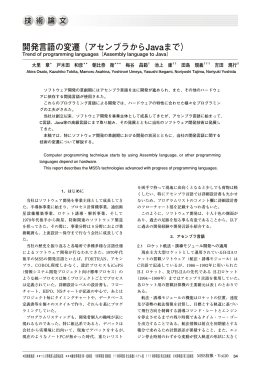 開発言語の変遷（アセンブラからJavaまで）