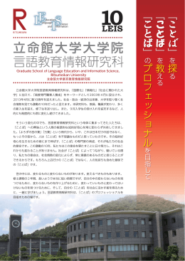 立命館大学大学院 言語教育情報研究科