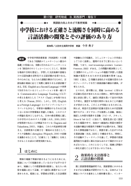 中学校における正確さと流暢さを同時に高める 言語
