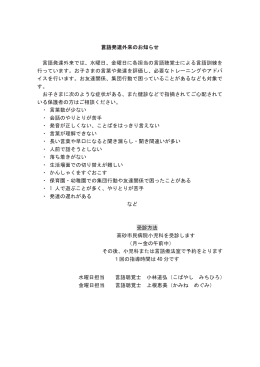 言語発達外来(PDF:99KB)