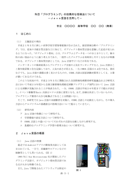 科目「プログラミング 1 はじめに 2 Java言語の概要 科目「プログラミング
