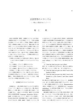 言語習得のメカニズム - 大阪観光大学図書館