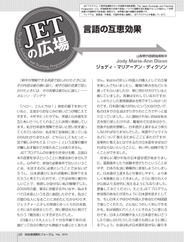 言語の互恵効果 - JETプログラム