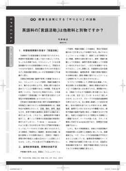 英語科の「言語活動」は他教科と別物ですか？