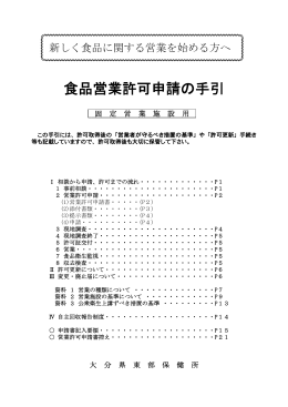 食品営業許可申請の手引