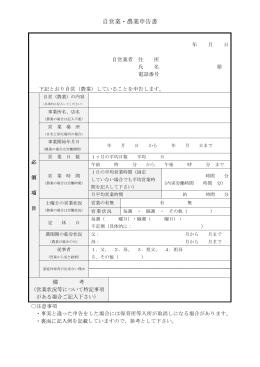 自営業・農業申告書