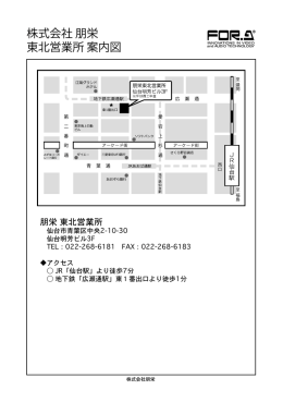 株式会社朋栄 東北営業所 案内図