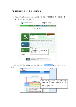 『営業所情報』データ登録・変更方法