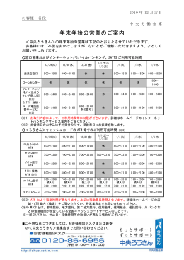年末年始の営業のご案内