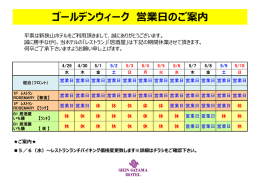 ゴールデンウィーク 営業日のご案内