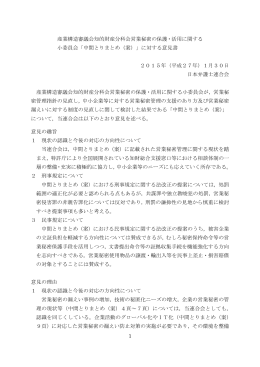 1 産業構造審議会知的財産分科会営業秘密の保護