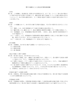 豊中市露店による食品営業取扱要綱（PDF：289KB）