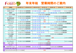 年末年始 営業時間のご案内