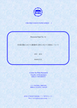 営業活動における動態性分析に向けた視座について