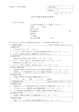 市内営業所登録申請書