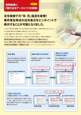 法令検索での「年・月」指定を実現！ 事件発生時点の法令条文をピン