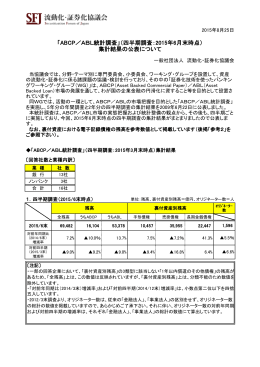 「ABCP／ABL統計調査」（四半期調査：2015年6月末時点） 集計結果の