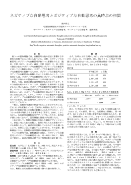 ネガティブな自動思考とポジティブな自動思考の異時点の相関
