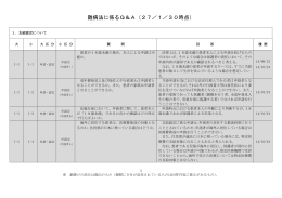 難病法に係るQ＆A（27／1／30時点）