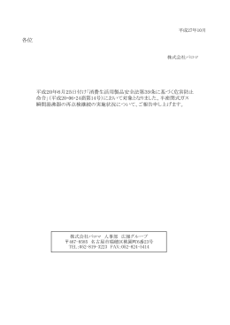 再点検活動の実施状況について（2015年9月30日時点）