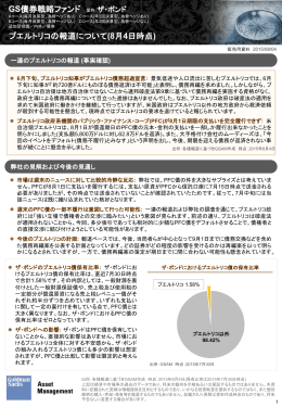 GS債券戦略ファンド 愛称：ザ・ボンド プエルトリコの