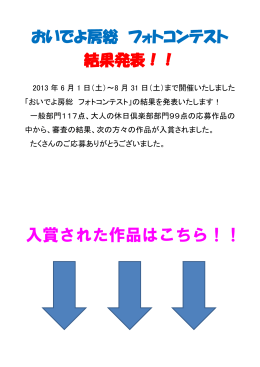 おいでよ房総 フォトコンテスト