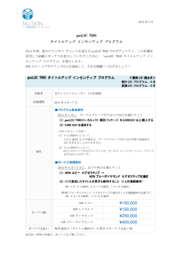 genLOC TR90 タイトルアップインセンティブプログラム