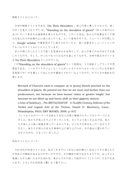 個展タイトルについて： 今回の個展タイトルである