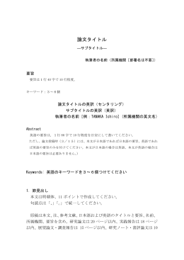 論文タイトル