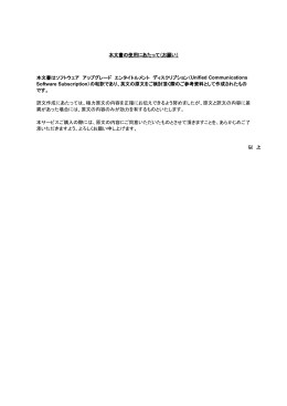 ソフトウェアアップグレードエンタイトルメントディスクリプション