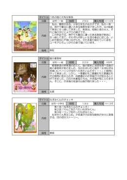 タイトル 二匹の猫と元気な家族 対象 時間 購入年度 H10年 内容 備考