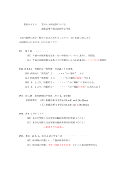 著書タイトル 胃がんX線検診における 読影基準の設定に関する